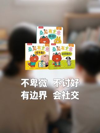 为什么孩子不在幼儿园里拉便便,真相其实很扎心 #育儿 #父母课堂 #家长必读 #好书分享 #童书推荐