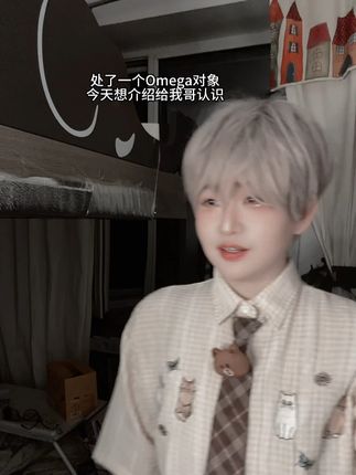 弟弟的Omega真香 #coser #一人分饰多角 #Omega #alpha