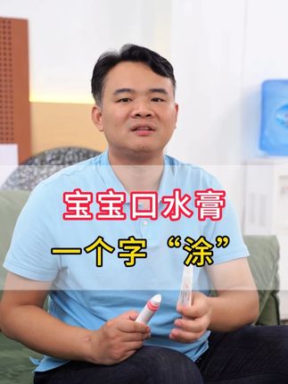 家里口水娃总红下巴的,备上#唇周膏 就一个字,涂,白天涂、晚上涂、出门涂,只要流口水,你就接着涂。#口水膏