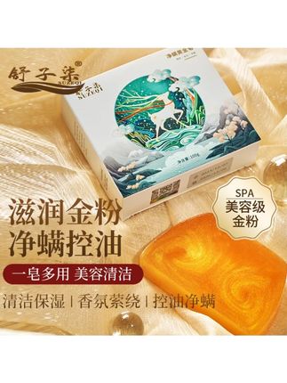 【第三盒仅需10元】舒子柒黄金浴香精油皂洗脸舒缓持久嫩肤手工皂 #舒子柒 #黄金浴皂 #嫩肤皂 #限时优惠 #精油皂