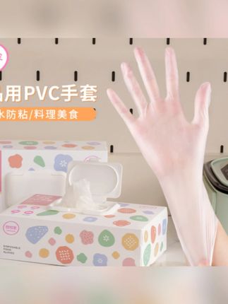 推荐#手套 #一次性手套 #家务手套 #PVC手套 #厨房手套 甜悦家PVC手套100只一次性用家务厨房烘焙辅食防粘防护儿童款