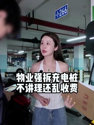 小区物业车库不让装充电桩怎么办 #琼玩车 #物业 #充电桩
