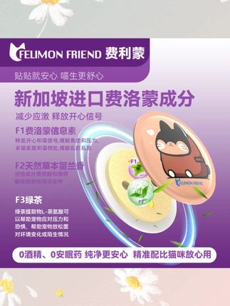 费利蒙爆珠贴猫咪费洛蒙猫喷雾猫咪防应激晕车药猫乱尿发情费利威#猫咪防应激 #费利蒙爆珠贴 #猫咪喷雾 #猫晕车药 #猫乱尿解决办法