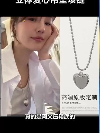 项链立体爱心吊坠项链简约百搭个性 #个性项链 #项链 #吊坠项链 #简约项链 #爱心项链