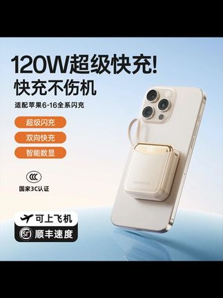 【3C认证可上飞机】闪亨120W快充20000毫安大容量充电宝带线1万便携