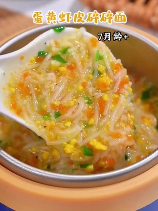 不要再给宝宝吃白水煮面了,试试这虾皮蛋黄碎碎面,鲜香美味,宝宝太喜欢了#宝宝辅食#小月龄辅食#虾皮