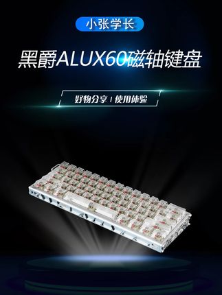 要颜值 有性能,关键价格不贵,游戏玩家闭眼入#黑爵ALUX60#黑爵磁轴键盘#铝坨坨#游戏键盘