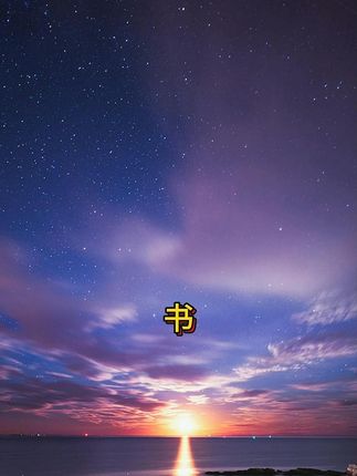 同步课本的生字、组词、造句等,每天读一读,日积月累,孩子越学越自信!