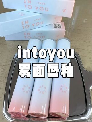谁懂这支水雾唇釉的救赎感啊~一整个就是太棒了~不仅颜色好看~成膜后还不掉色~~~#intoyou水雾唇釉 #唇釉 #平价彩妆 #种草好物 #口红推荐