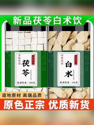 茯苓白术正品新鲜干货白茯苓干泡茶泡水喝农家新货商用批发#好物 #好物推荐🔥 #好物分享🔥 #安利 #居家好物