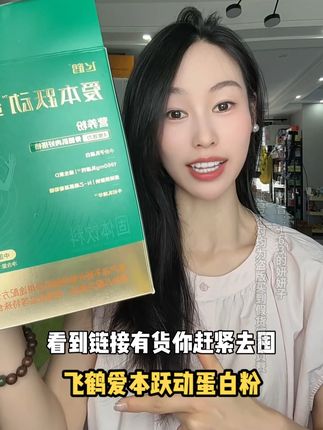 飞鹤你是懂女孩子的,奶香浓郁好喝又好坚持 #飞鹤爱本跃动蛋白粉 #飞鹤 #好物分享 #蛋白粉