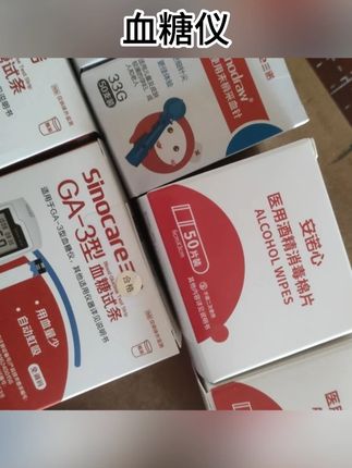 三诺GA-3血糖仪有活动!现在厂家线上福利来啦~点击下方链接拍1到手7件