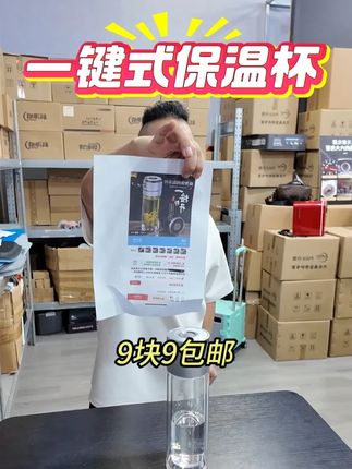 #看福尔摩鲜 #保温杯 #茶杯 #好物推荐🔥 #一键开关保温杯