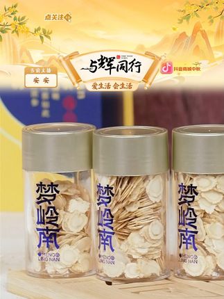 加拿大西洋参片 参味浓郁#西洋参片 #参味浓郁 #中秋送礼 #中秋节 #泡水