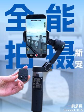 一个云台搞定多用途,手机摄影爱好者都在用! #手机摄影 #云台 #奥川稳定器