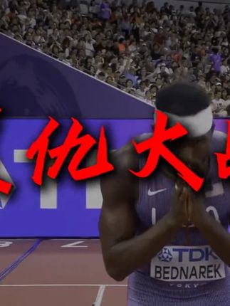莱尔斯成公敌,百米复仇大战即将上演 百米奖牌花落谁家?#田径 #百米短跑