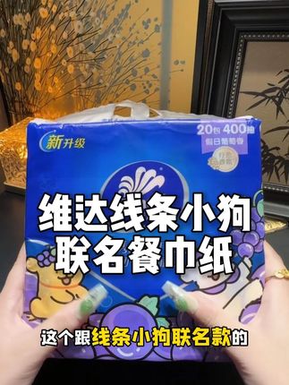 出门带一包这个加厚的餐巾纸就够啦!不占地方够用很久~#手帕纸#餐巾纸#维达#超划算