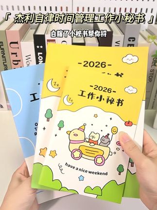 2026年工作小秘书日历本月计划本效率手册备忘记事本自律打卡时间管理行程本新款2025下半年起带日期笔记本子 #日程本#记事本#每日工作记事本