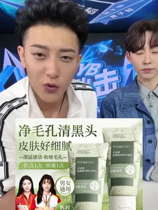 #黄子韬 #黄子韬推荐 #黄子韬直播 叶绿素氨基酸洗面奶细嫩洁面泥控油去黑头清洁正#洗面奶 #洗面奶推荐
