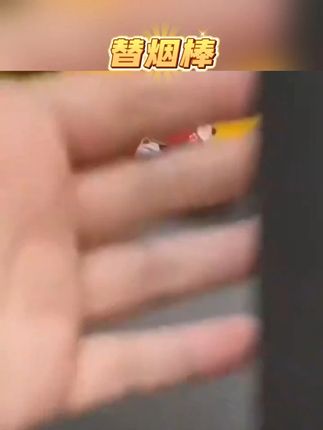 #果味吸棒 #替烟棒 #黄子韬 #黄子韬直播 #黄子韬推荐