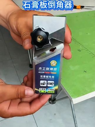 石膏板倒角器45度斜角直角修边神器聚酯纤维吸音板塑料板木工角刨#木工 #木工倒角神器 #木工吊顶 #强烈推荐 #石膏板修边器