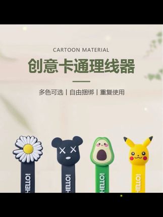雪贝熊 6个装卡通创意理线器 可爱硅胶绕线器耳机绕线器充电线