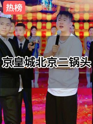 中秋送礼 北京二锅头 #房岩小哥 #白酒 #纯粮酿造 #中秋节 #清香型白酒