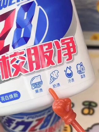 校服净800g/桶活氧去渍亮白焕新家用白衣去黄强效护色去污#洗衣粉 #爆炸盐 #校服净 #家用校服净 #香氛校服净