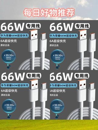 适用荣耀快充数据线66W原装充电线6A超级快充typec不伤机加长闪充#荣耀快充数据线 66W原装充电线#6A超级快充线 华为66W数据线#数据线