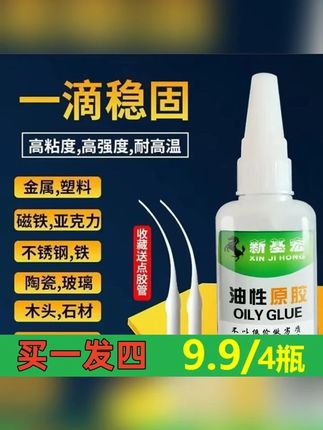 【9.9发4瓶20g/瓶】新基宏油性胶水拍一发四补鞋剂粘木头【专属】#鞋胶 #补鞋胶 #油性胶水 #胶水 #鞋胶推荐