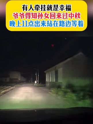 爷爷得知孙女回来过中秋,早早给孙女准备好了房间#中秋回家 #回家过节 #国庆中秋 #儿童玩具 #万火星空灯