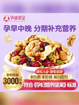 孕妈群里很火的孕妇坚果! #孕味食足每日坚果  #孕妇  #孕期  #孕味食足  #每日坚果