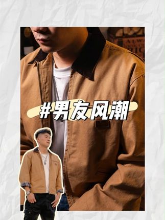 街头必备!底特律夹克打造美式复古风! #底特律夹克