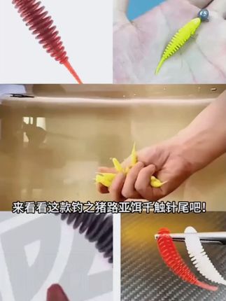 钓之猪路亚饵千触针尾软饵倒钓浮水黑坑鲈鱼微物根钓沉水翘嘴鳜鱼 #路亚饵 #软饵 #路亚假饵