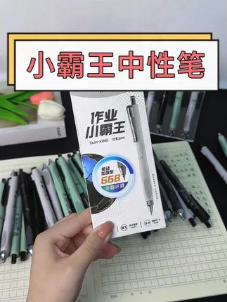 晨光作业小霸王按动中性笔低重心0.5刷题笔大容量小学生考试专用#中性笔 #笔 #中性笔推荐 #文具用品