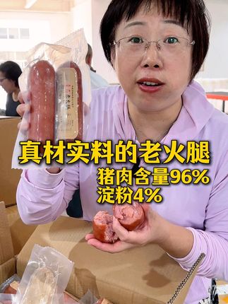 真材实料老火腿一口下去满嘴肉香~ #青岛老火腿 #老火腿