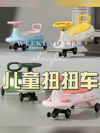儿童扭扭车1-18岁宝宝车子溜溜车万向轮防侧翻摇摆玩具滑滑妞妞车#儿童扭扭车 #万向轮 #防侧翻 #宝宝玩具 #摇摆车