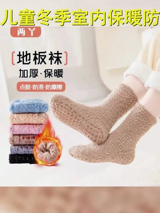 儿童地板袜室内秋冬季加厚保暖珊瑚绒宝宝学步冬天隔凉婴儿防滑袜 #宝宝学步袜 #儿童学步袜 #儿童地板袜 #室内袜子 #儿童保暖袜