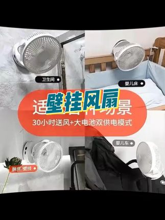 静音USB风扇厨房卫生间壁挂风扇办公室桌面台式8寸电风扇宿舍夹扇#风扇 #壁挂风扇 #台式风扇 #小风扇便携式可充电 #小风扇
