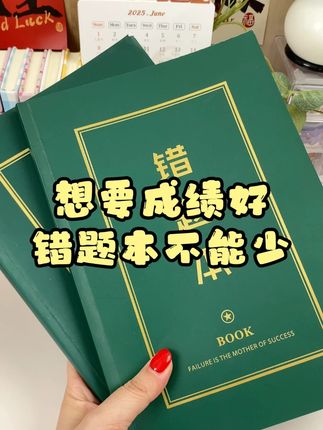 错题都弄不明白,成绩怎么提升?#错题 #错题本 #学生党 #学习用品