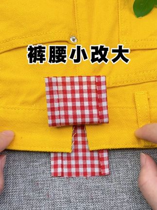手工裤腰小改大#针线小妙招 #针线活 #针线 #手工