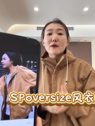 AJDE|SPoversize风衣01 #今天穿什么 #每日穿搭 #服装店日常 #穿搭喜欢我关注我 #服装