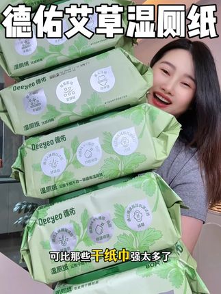 真的太划算啦!#德佑 竟然把艾草精华加到了#湿厕纸 夏天用着巨清爽!#艾草湿厕纸 #亲测分享 #生活必备