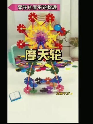 3-8岁儿童雪花片积木玩具 #儿童玩具 #雪花片积木 #益智玩具 #幼儿园玩具 #拼插玩具