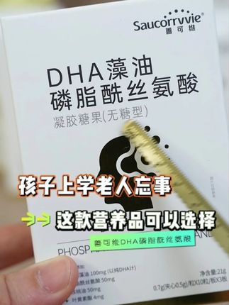 你以为DHA都一样?这款藻油竟然含4种珍贵成分! #营养补充  #家长必看