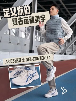 运动与潮流只需一鞋搞定,ASICS亚瑟士GEL-CONTEND 4,这个双11千万别错过~#ASICS亚瑟士 #双11不会买错的运动好物清单 #双11运动必买清单