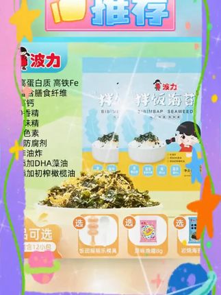 #海苔肉松 #拌饭料 #儿童零食 #即食海苔 #海苔脆 【波力】海苔肉松拌饭120g营养孩子即食好吃海苔脆海苔饭团非油炸