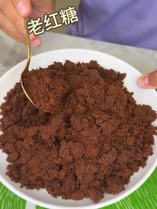 正宗老红糖 #老红糖 #必备好物