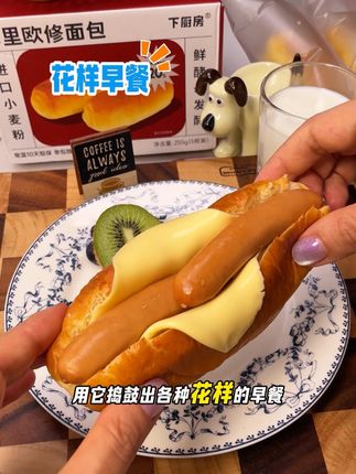 懒人早餐必备!下厨房家的布里欧修面包软得像棉花! #布里欧修面包 #面包 #早餐吃什么 #早餐打卡
