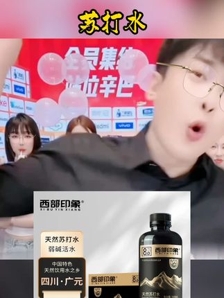 辛巴推荐西部印象 日照金山 天然弱碱性苏打水390ml*15瓶 #辛巴 #辛巴推荐 #苏打水 #苏打水推荐 #好物推荐🔥
